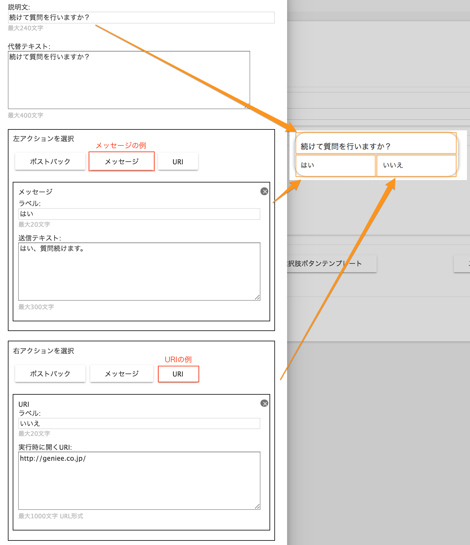 line_message_format_confirm_template_setting.png (207 KB)