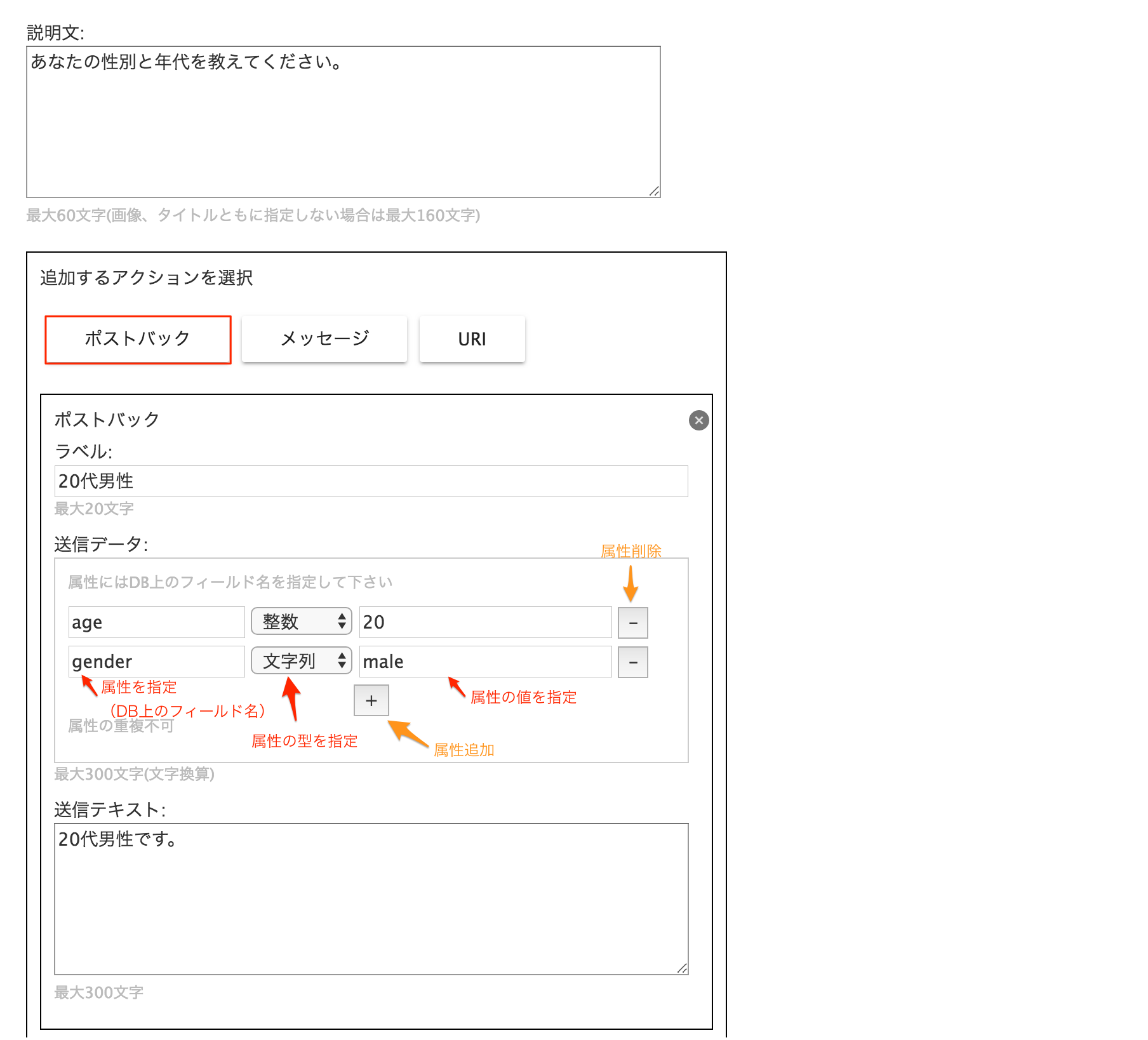 line_message_format_postback_setting.png (176 KB)