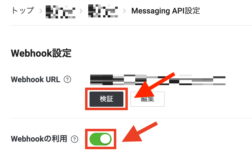 line_developers_webhook_url.png (59 KB)